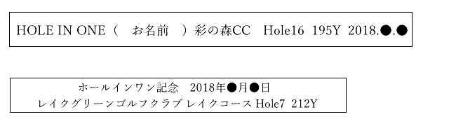 記念プレート　文字例